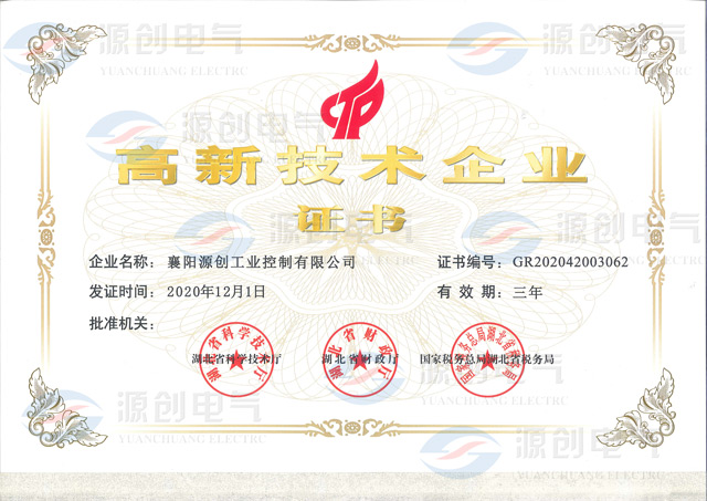 高新技術企業證書