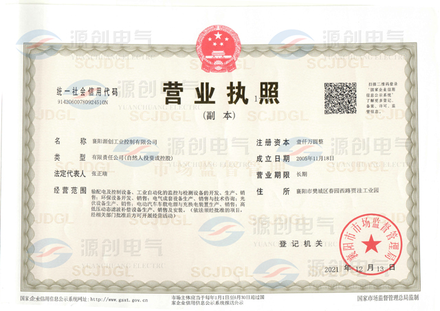 源創電氣營業執照（2022年更新）