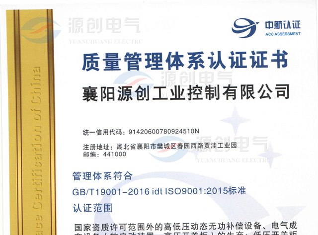 質量管理體系認證證書